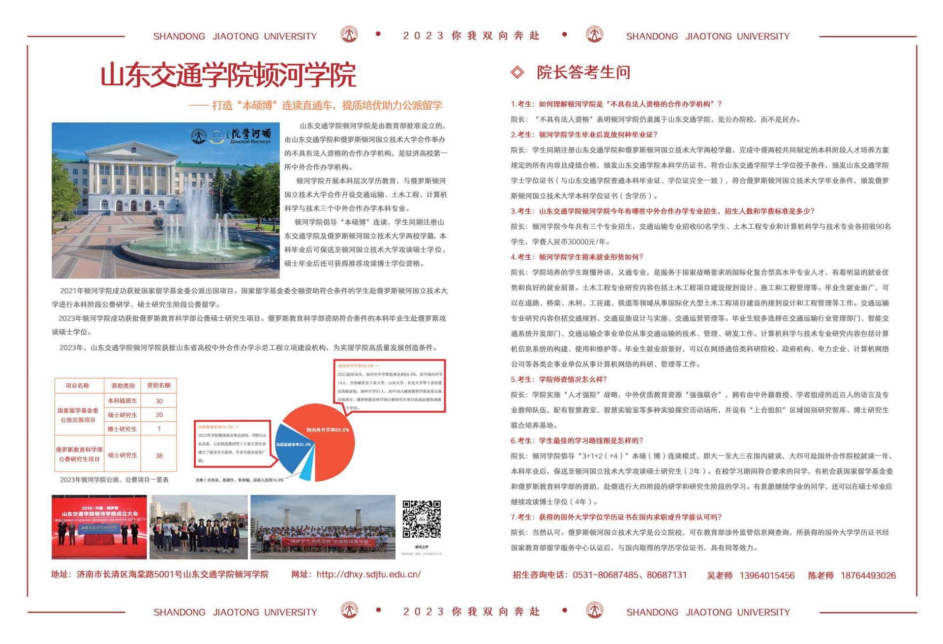 山东交通学院2023年招生简章_10.jpg